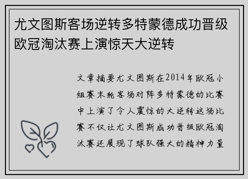 尤文图斯客场逆转多特蒙德成功晋级欧冠淘汰赛上演惊天大逆转