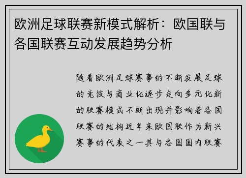 欧洲足球联赛新模式解析：欧国联与各国联赛互动发展趋势分析