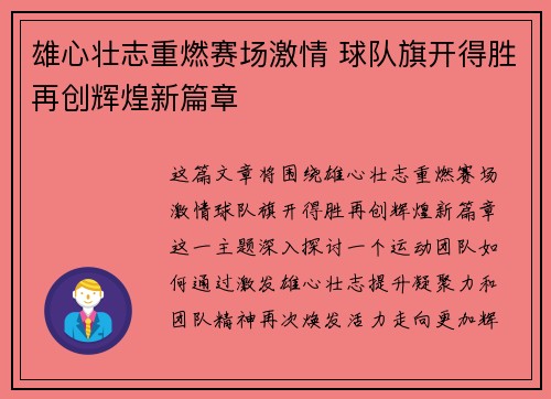 雄心壮志重燃赛场激情 球队旗开得胜再创辉煌新篇章