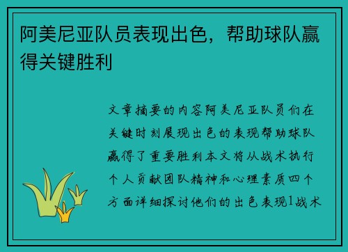 阿美尼亚队员表现出色，帮助球队赢得关键胜利