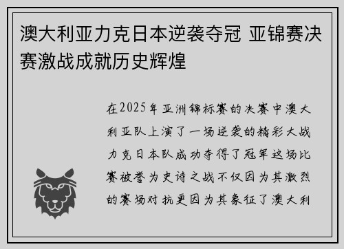 澳大利亚力克日本逆袭夺冠 亚锦赛决赛激战成就历史辉煌
