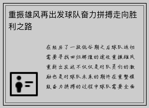 重振雄风再出发球队奋力拼搏走向胜利之路