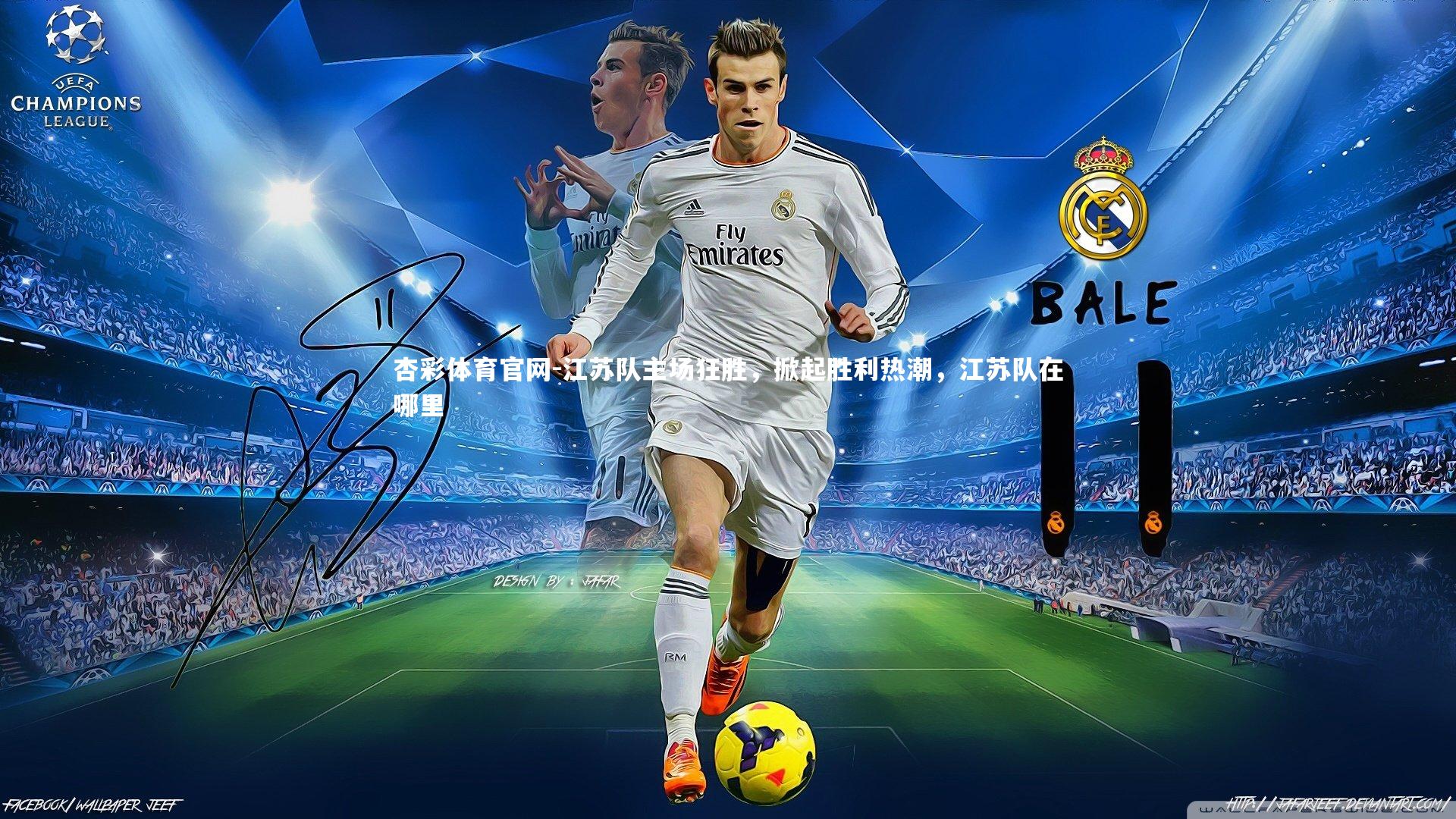 江苏队主场狂胜,掀起胜利热潮,江苏队在哪里