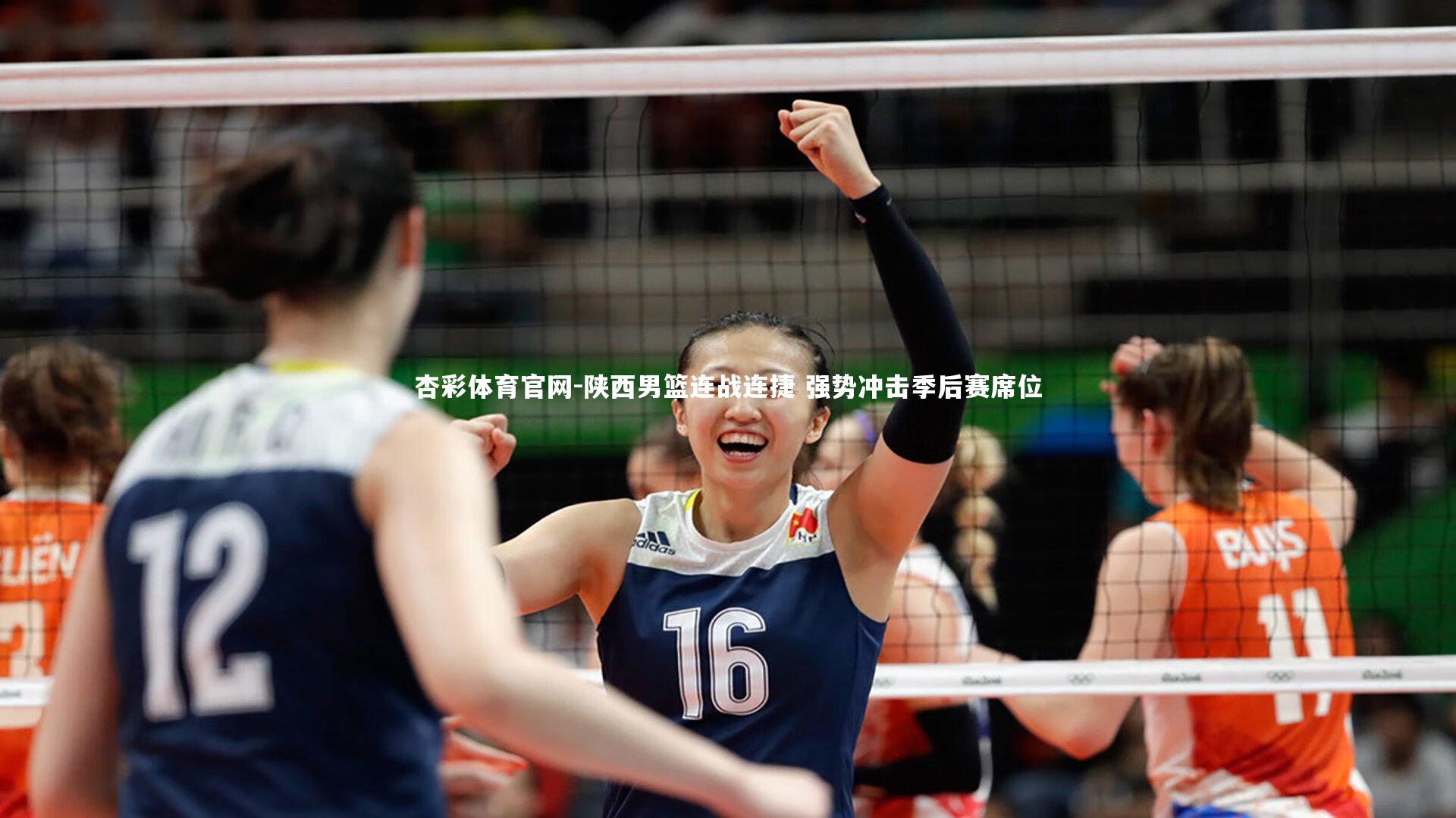 陕西男篮连战连捷 强势冲击季后赛席位