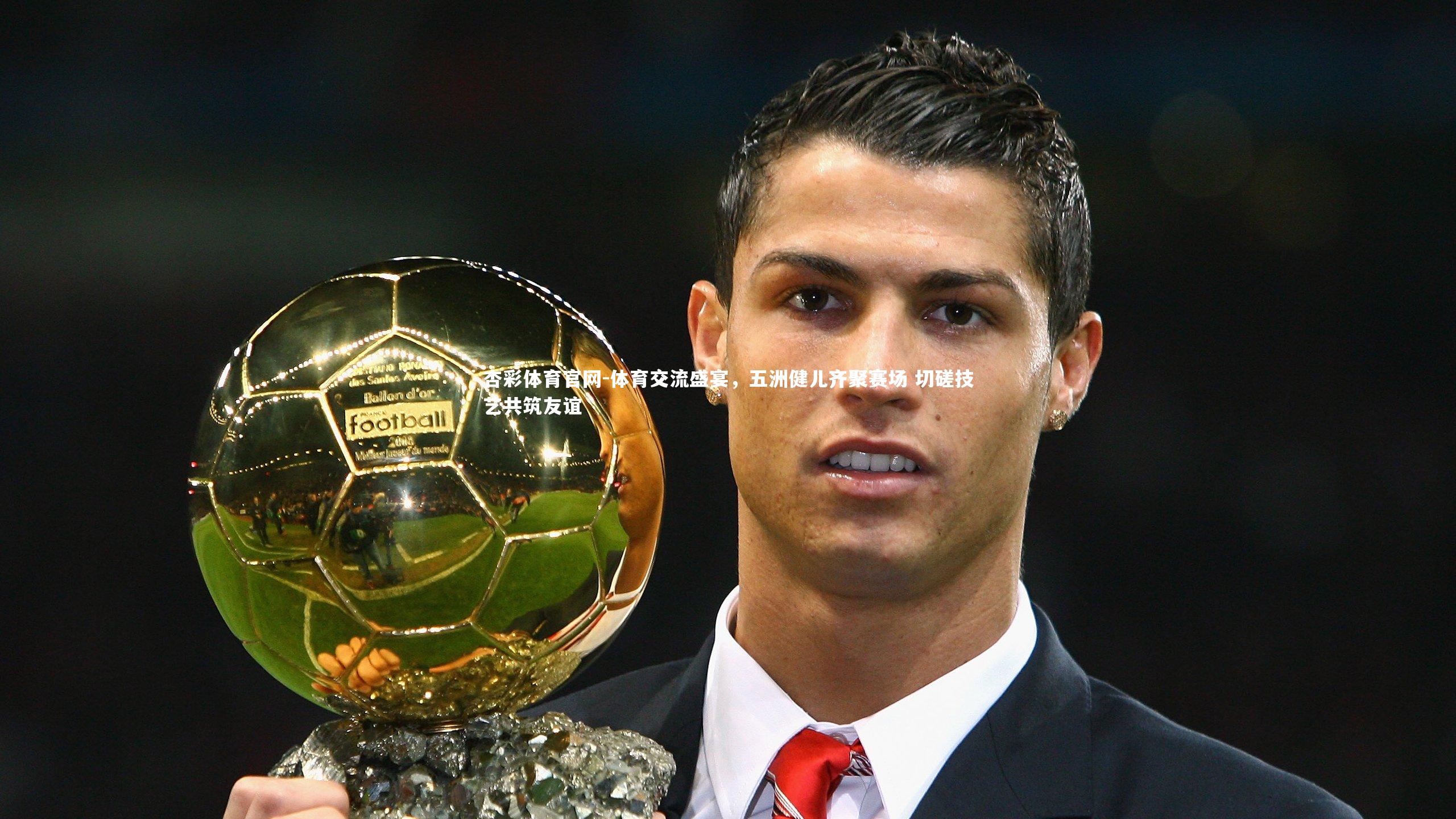 体育交流盛宴，五洲健儿齐聚赛场 切磋技艺共筑友谊