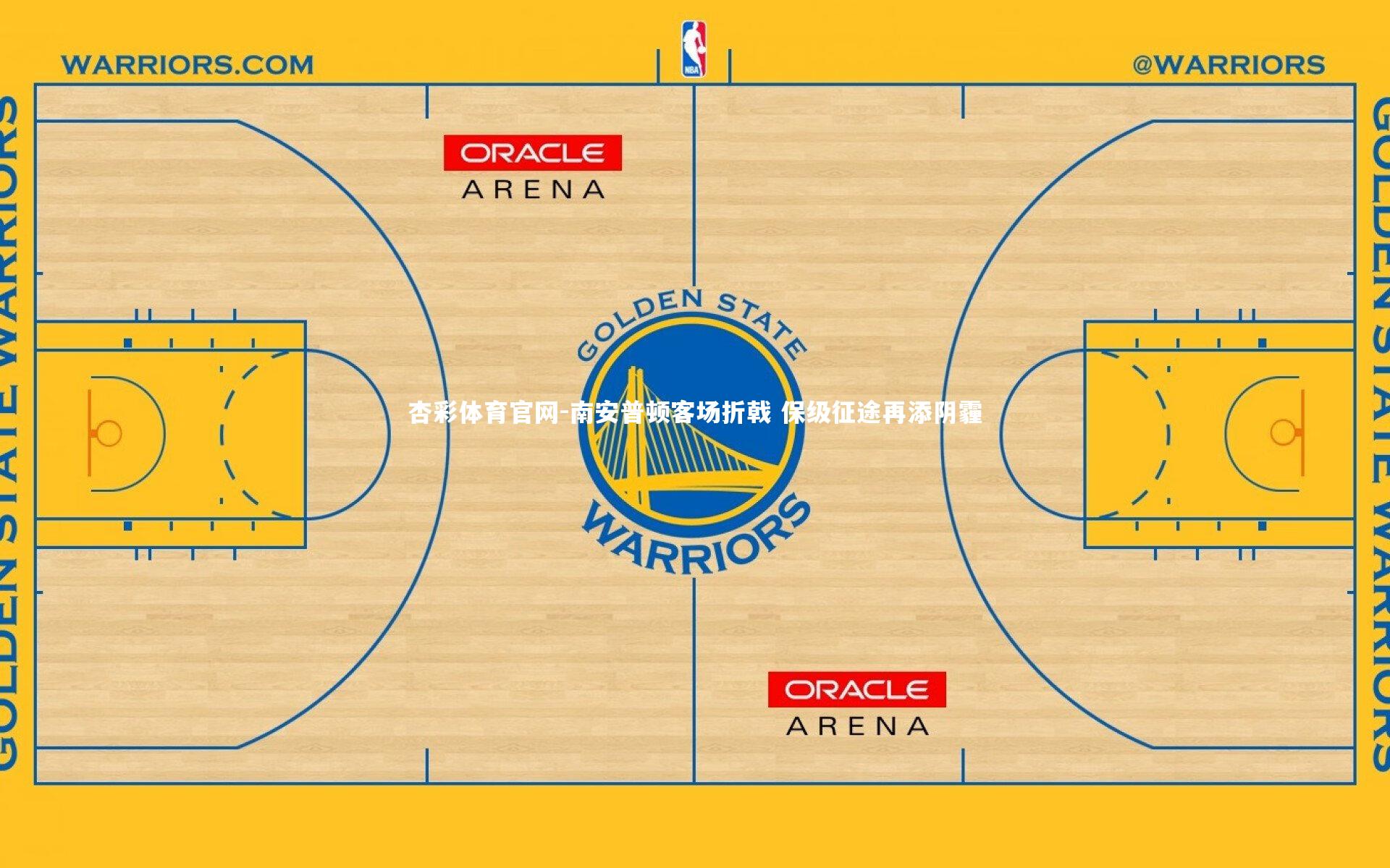 南安普顿客场折戟 保级征途再添阴霾