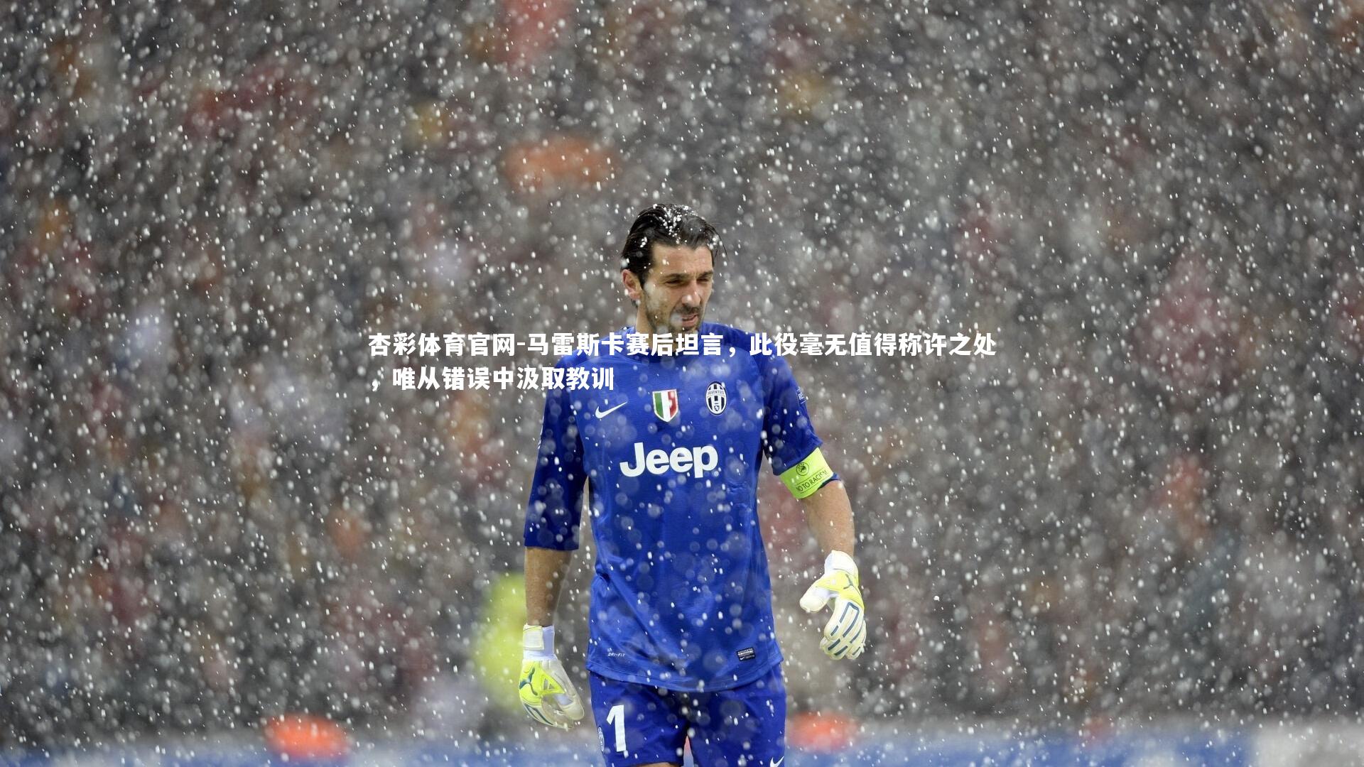 马雷斯卡赛后坦言，此役毫无值得称许之处，唯从错误中汲取教训