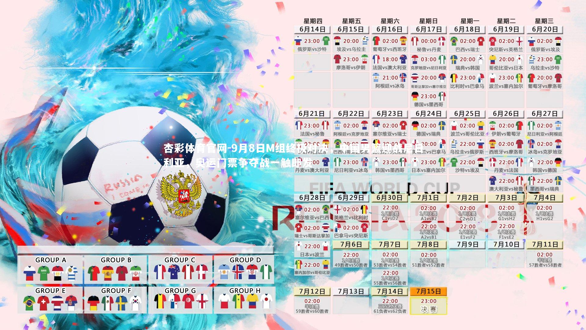 9月8日M组终极对决，中国男篮迎战尼日利亚，奥运门票争夺战一触即发