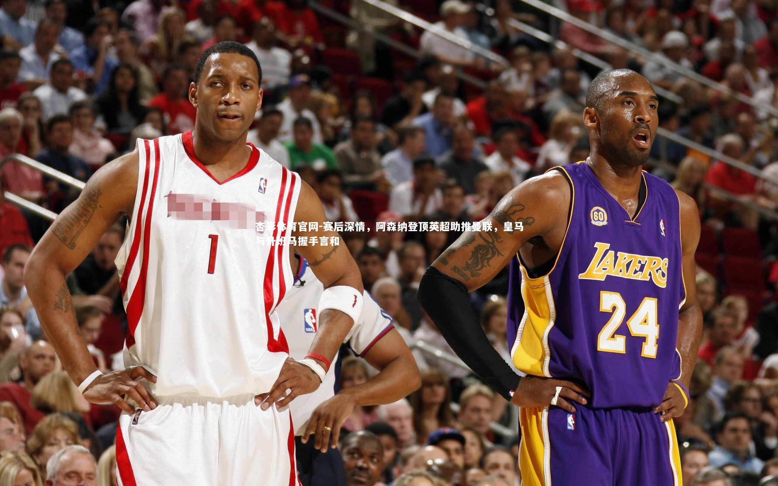 赛后深情，阿森纳登顶英超助推曼联，皇马与升班马握手言和