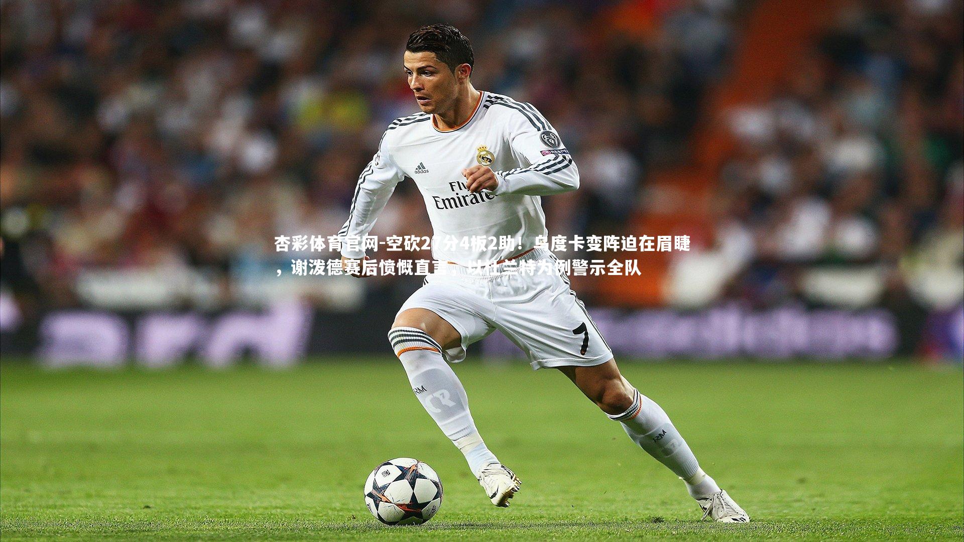 空砍27分4板2助!乌度卡变阵迫在眉睫,谢泼德赛后愤慨直言,以杜兰特为例警示全队