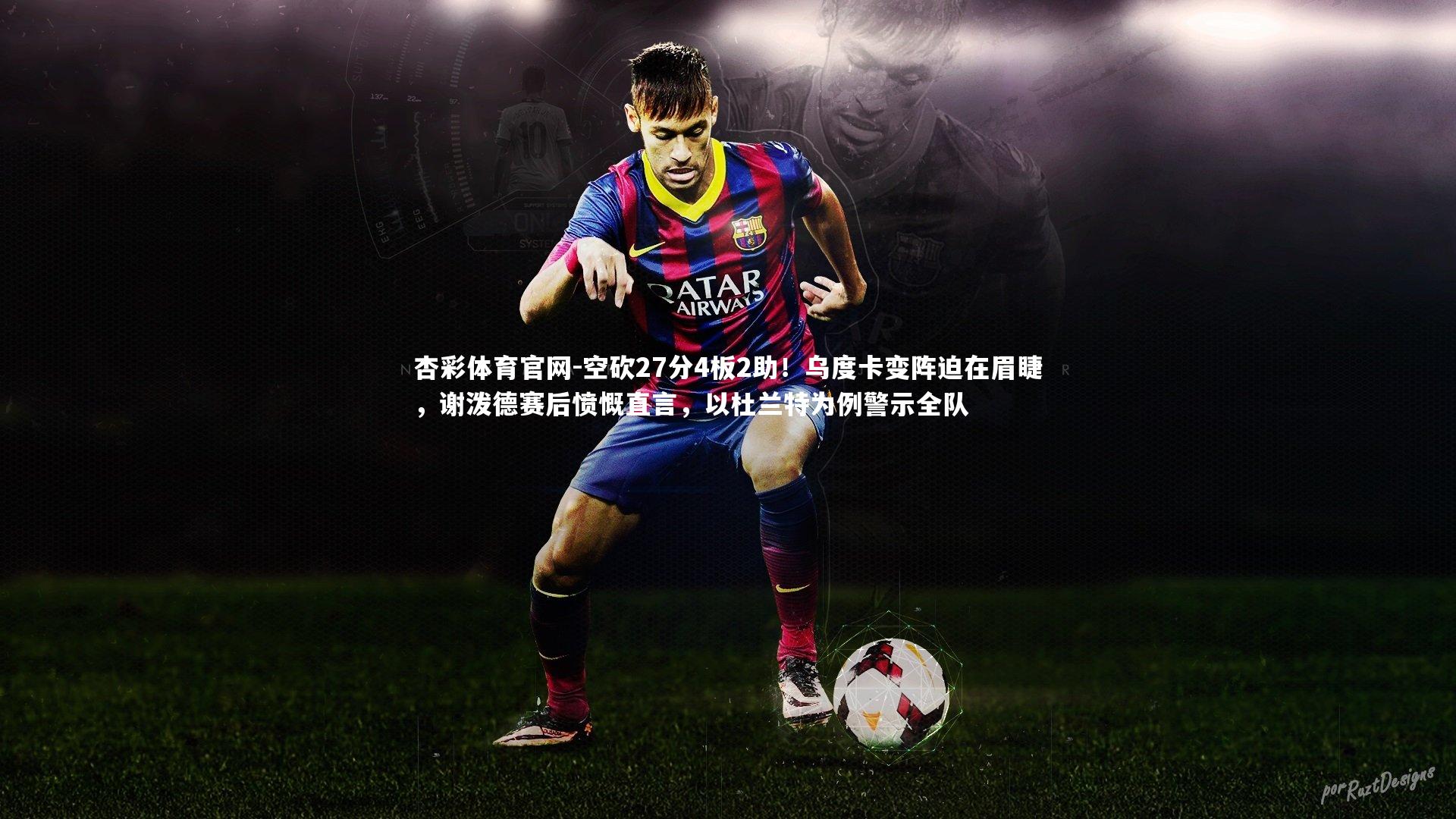 空砍27分4板2助!乌度卡变阵迫在眉睫,谢泼德赛后愤慨直言,以杜兰特为例警示全队