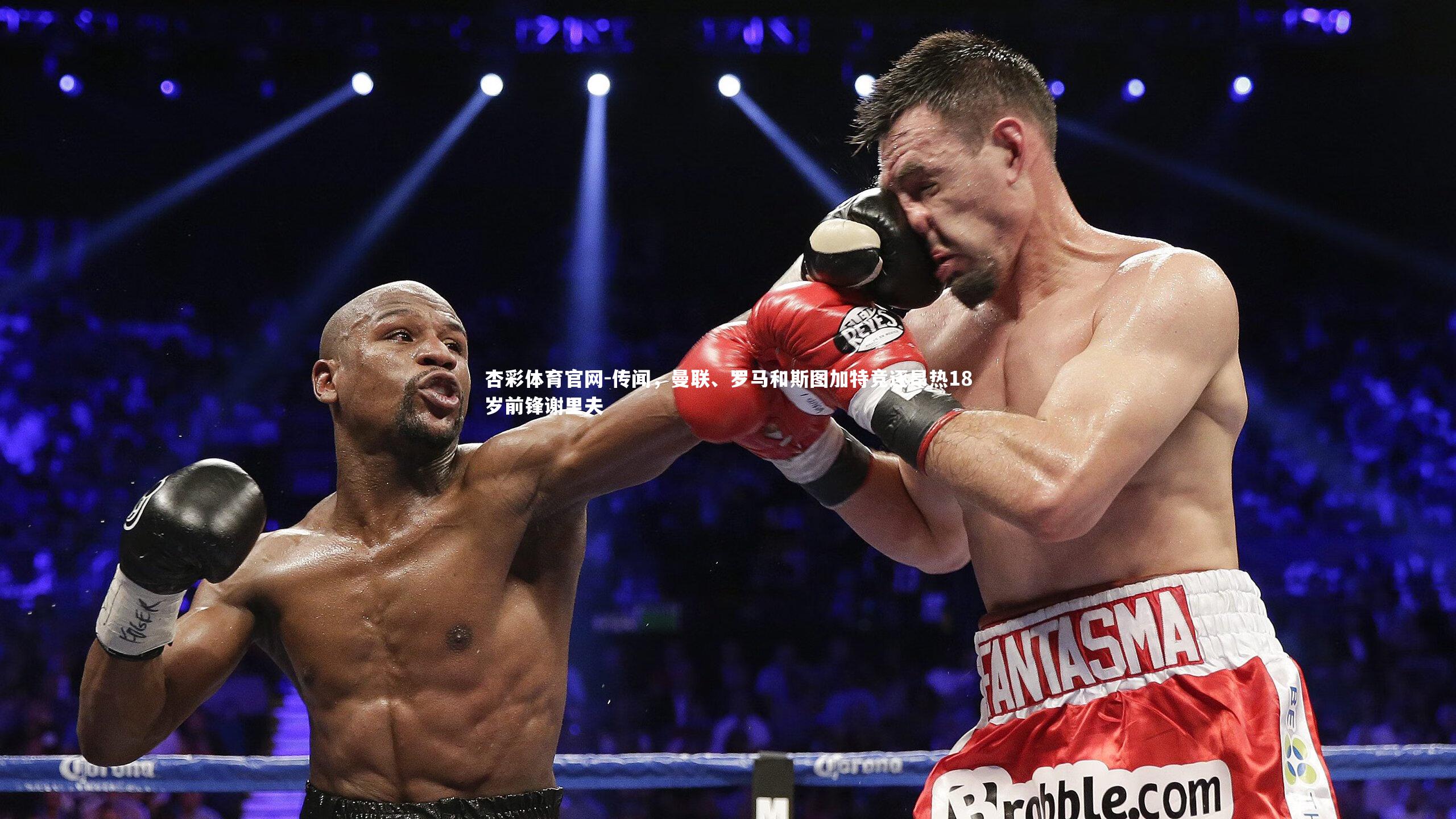 传闻,曼联、罗马和斯图加特竞逐昂热18岁前锋谢里夫